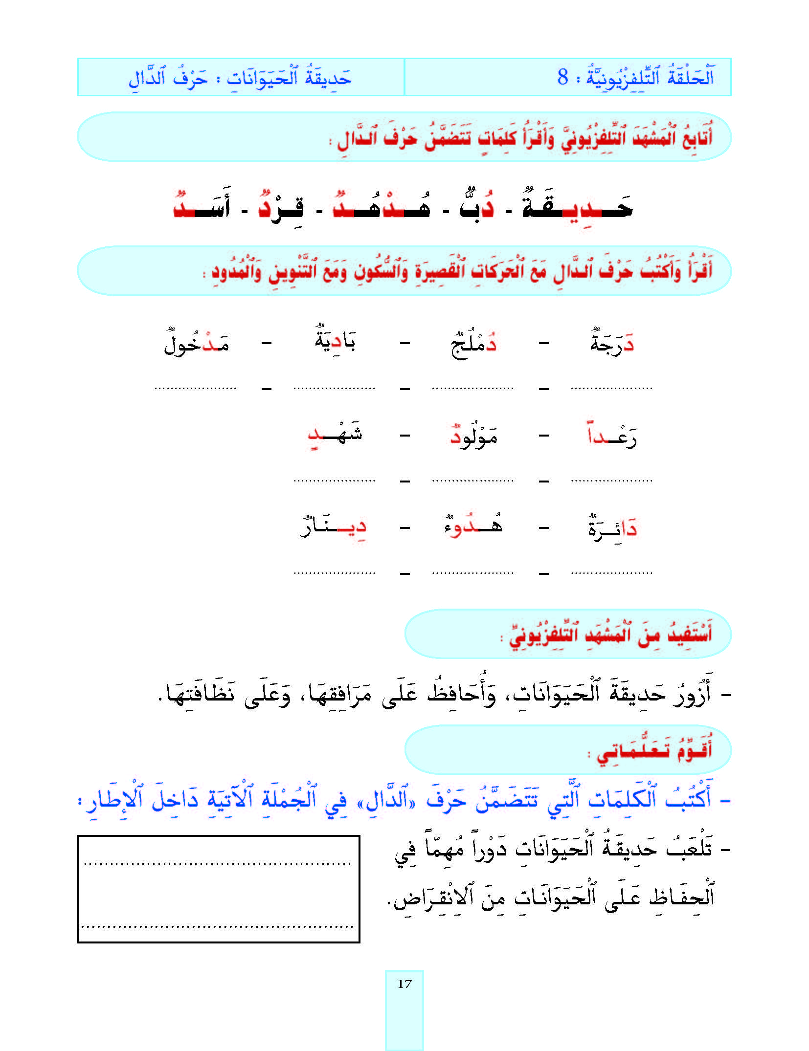 الدرس الثامن، المستوى الأول المرحلة الثانية من برنامج محو الأمية بواسطة التلفاز والأنترنيت. الدرس الثامن، المستوى الأول المرحلة الثانية من برنامج محو الأمية بواسطة التلفاز والأنترنيت.